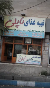 رستوران بنفشه 2