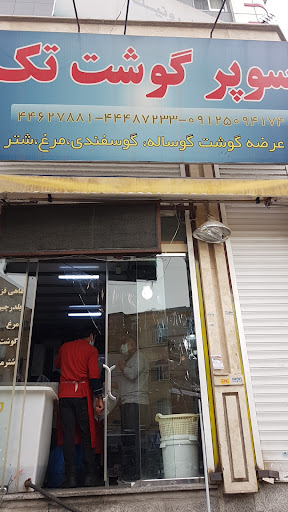 سوپر پروتئین تک