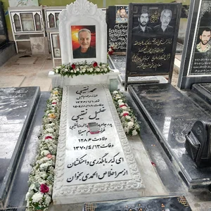 آرامگاه مرد بزرگ محمد نقیبی