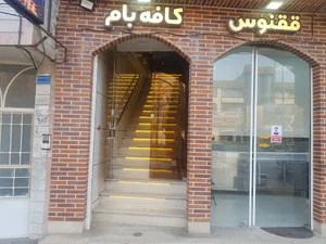 کافه.پیتزا.ققنوس