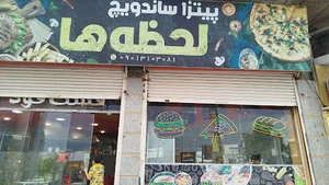 پیتزا لحظه ها