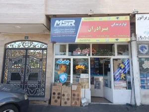 فروشگاه برادران