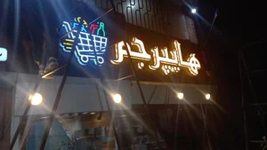 هایپر جم