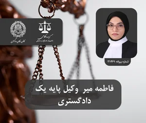 موسسه حقوقی عدل ایران