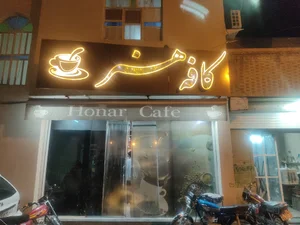 کافه هنر