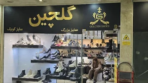 فروشگاه کفش سایزبزرگ گلچین