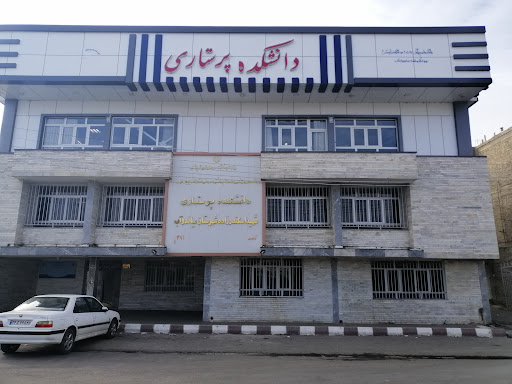 دانشکده ی پرستاری میاندوآب