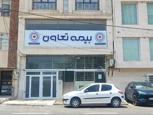 بیمه تعاون سرپرستی