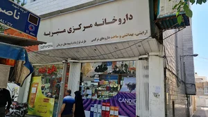 داروخانه مرکزی منیریه