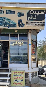 لوکس اسپرت قائم (سیستم صوتی و تعمیرات دزدگیر و ریموت)