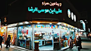 آبمیوه و بستنی علی ابن موسی الرضا
