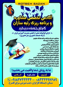 آموزشگاه رتبه سازان 3