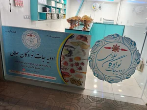ادویه جات جلالی