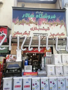 فروشگاه سالار 2