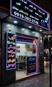 چاپ علیرضا