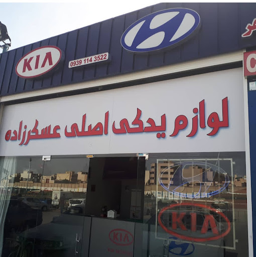 لوازم یدکی هیوندای و کیا عسگرزاده شعبه یک