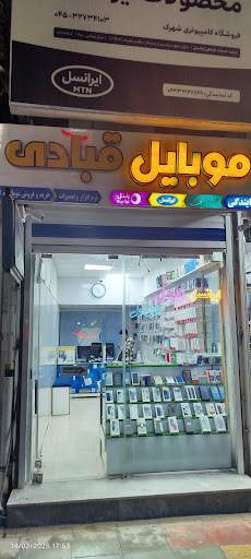 موبایل قبادی