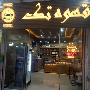 قهوه تک