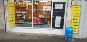 تاسیسات و ابزار یراق قاسمی 3