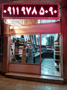 Cloth Negin(قماش نگین)