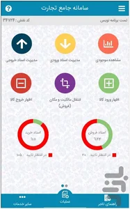 دانلود برنامه سامانه جامع تجارت اندروید | بازار