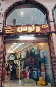 فروشگاه ونوس
