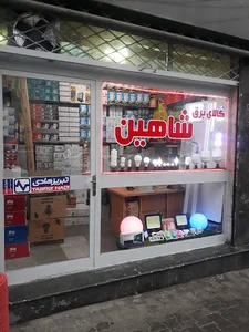 کالای برق و الکتریکی شاهین