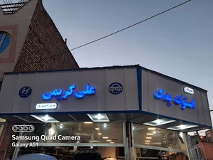 استوک یدک کریمی