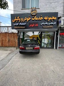 مجموعه خدمات خودرو وکیلی