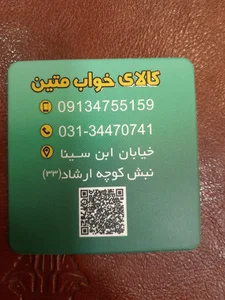 کالای خواب متین 2