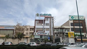 بانک کشاورزی