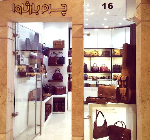 فروشگاه چرم بارثاوا