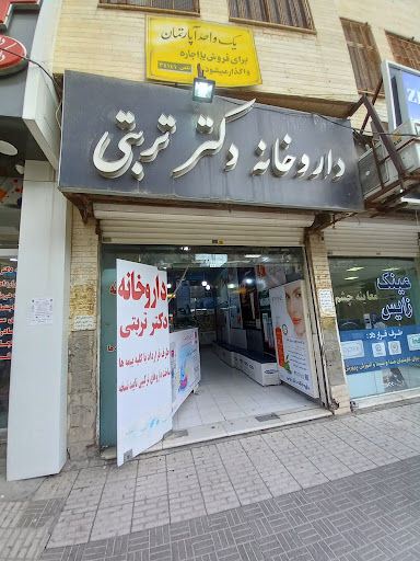 داروخانه دکتر تربتی