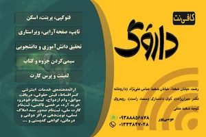 کافی نت داروگ