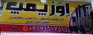 اوز پمپ