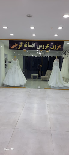 مزون عروس افسانه گرجی