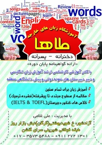 زبانکده طاهاآزادشهر