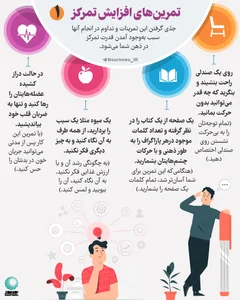 تمرین‌های افزایش تمرکز (1) :: نورنیوز
