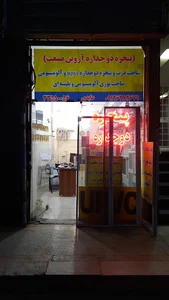درب و پنجره دوجداره یو پی وی سی آروین مهرشهر