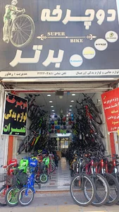 دوچرخه برتر