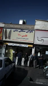 نانوایی سنگکی سنتی علی 110 5