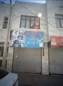 موبایل لبخند