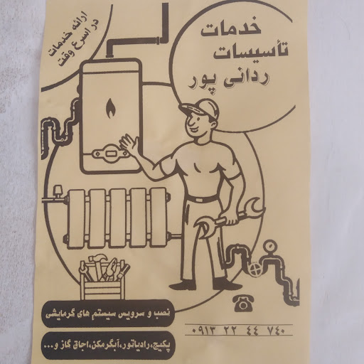 خدمات تاسیسات ردانی پور