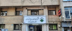 شرکت مهندسان مشاور خانه سازی ایران