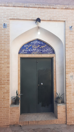 حسینیه حضرت ابوالفضل