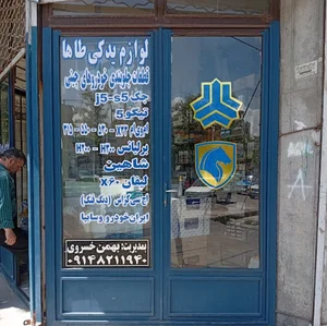 لوازم یدکی طاها