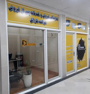فاراتل شهریار
