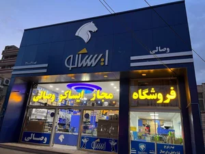 فروشگاه وصالی