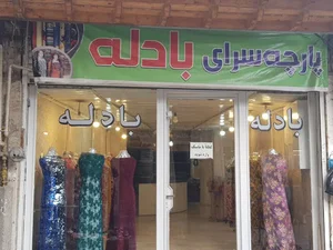 پارچه فروشی بادله
