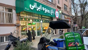 باغ میوه ایرانی